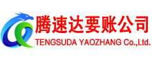 泉州追债公司
